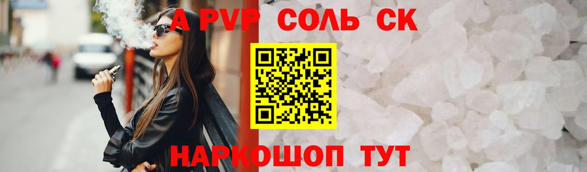 APVP мука  Вход с VPN  Котельники  сколько стоит  A-PVP СК КРИС  Alpha PVP Соль 