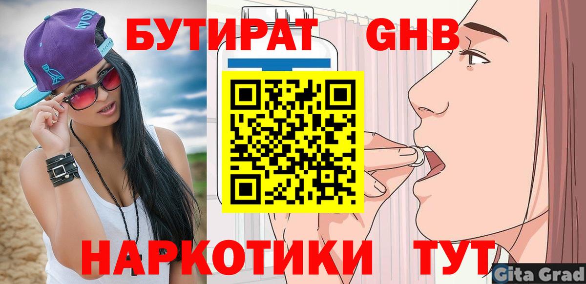 Бутират оксана Котельники