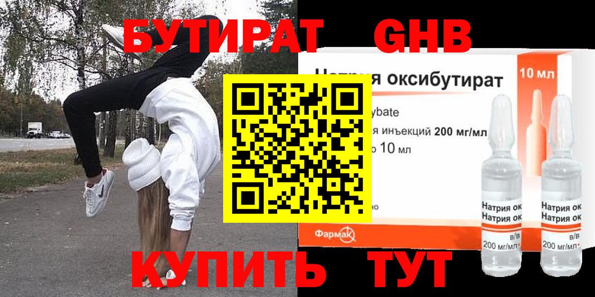 Бутират Butirat  Вход с VPN  Котельники 