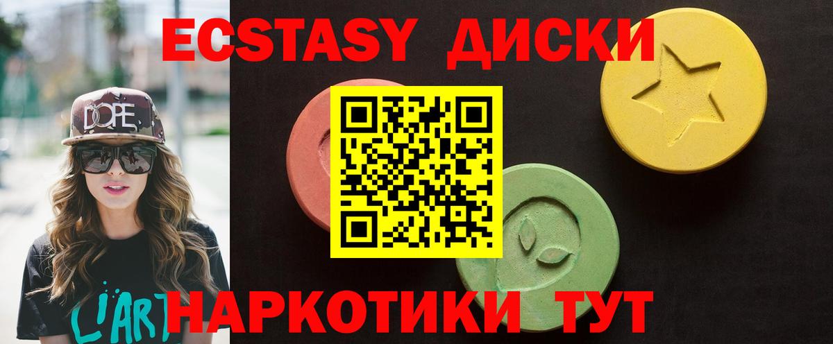 Ecstasy  Ecstasy диски  Котельники  MEGA вход  Ecstasy 280мг  Вход с VPN 