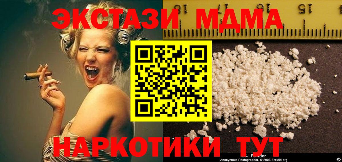 МДМА кристаллы Котельники
