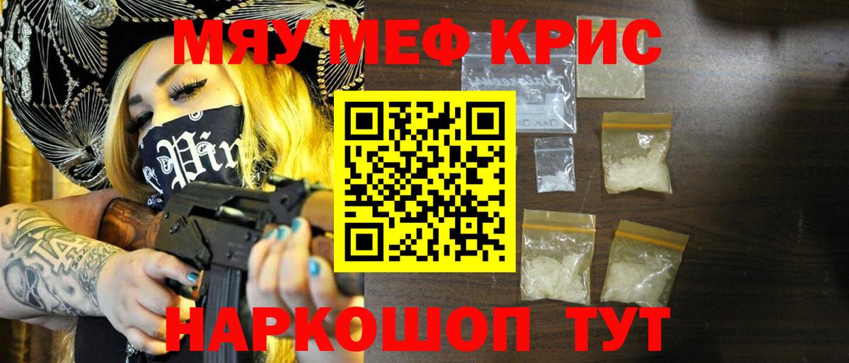 Меф мяу мяу  Котельники