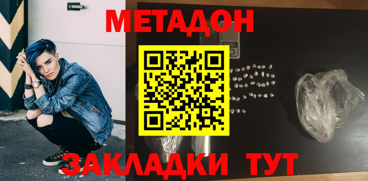 МЕТАДОН methadone  Вход с VPN  Котельники 