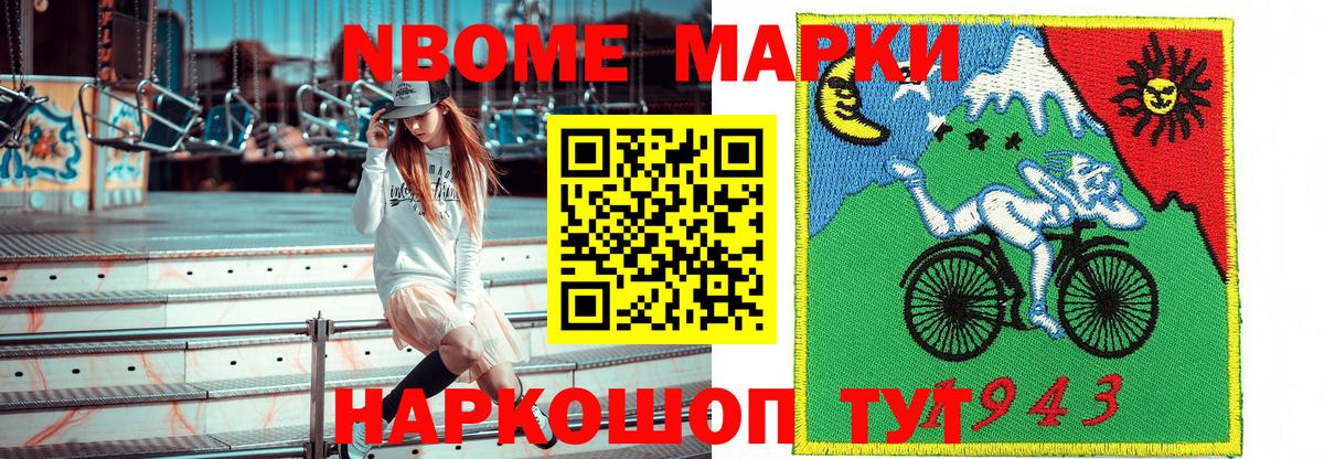 Марки 25I-NBOMe 1,5мг Котельники